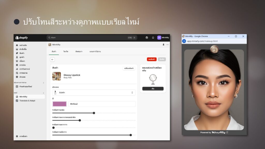 ปรับโทนสีแบบเรียลไทม์ขณะทดลอง
